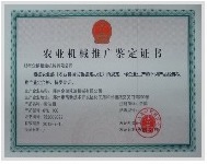 農(nóng)業(yè)推廣鑒定許可證書